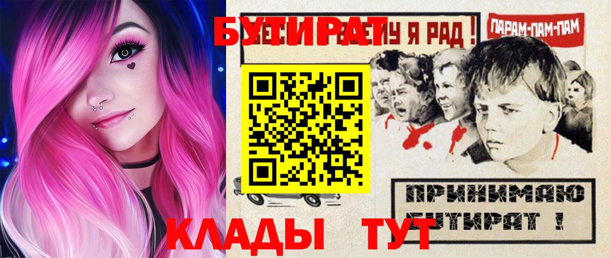 Черногорск  БУТИРАТ GHB  БУТИРАТ  Вход с VPN 