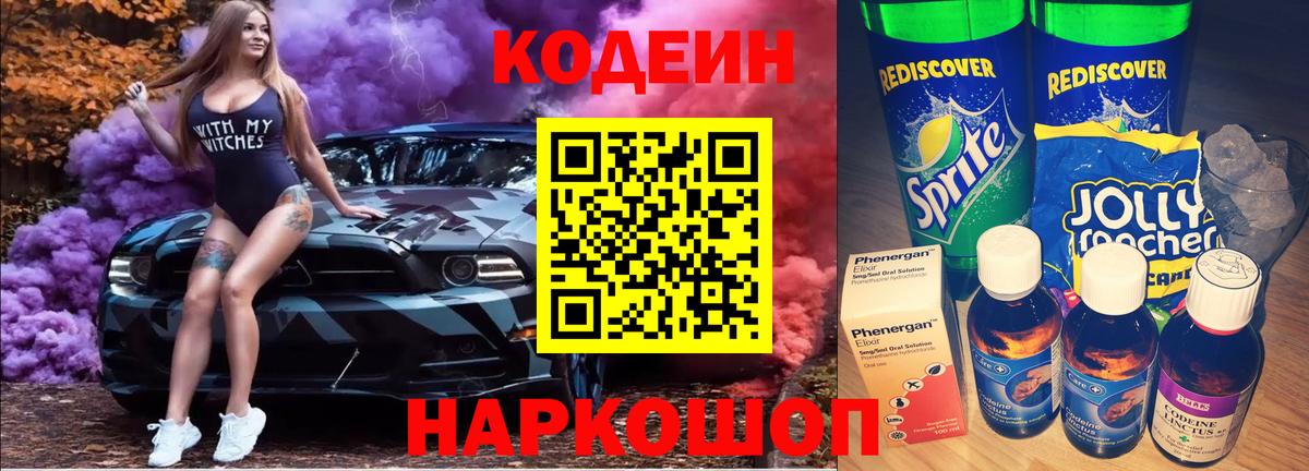 Codein Purple Drank Черногорск