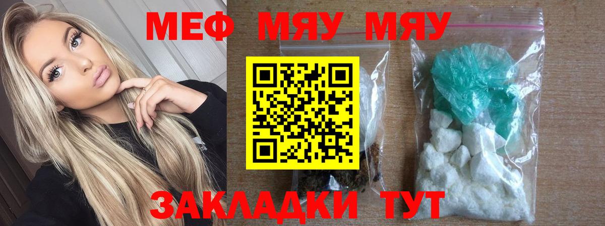 Меф мяу мяу Черногорск