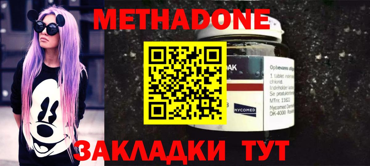 Метадон кристалл Черногорск